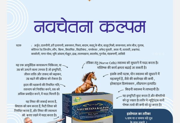 Navchetana Kalpam Ayurvedic Kalpa