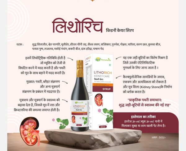 LithoRich Kidney Care Syrup
