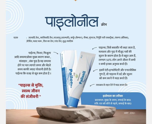 Pailonil Cream