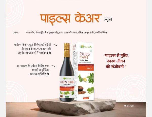 Piles Care Juice