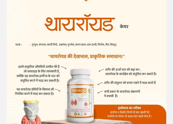 Thyroid Care Ayurvedic Formulation