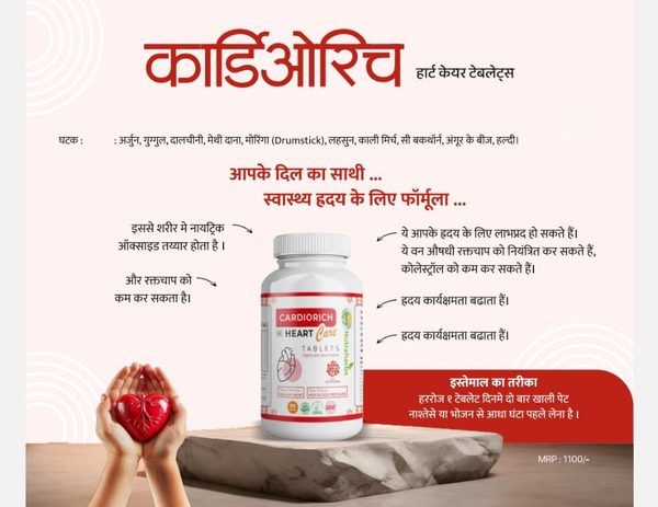 CardioRich Heart Care Tablets